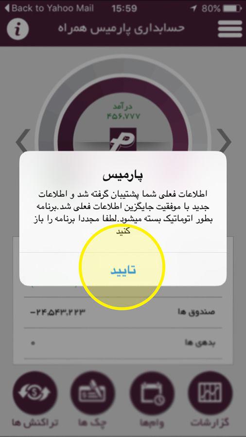 آموزش حسابداری - نرم افزار حسابداری رایگان پارمیس همراه آموزش حسابداری - نرم افزار حسابداری رایگان پارمیس همراه