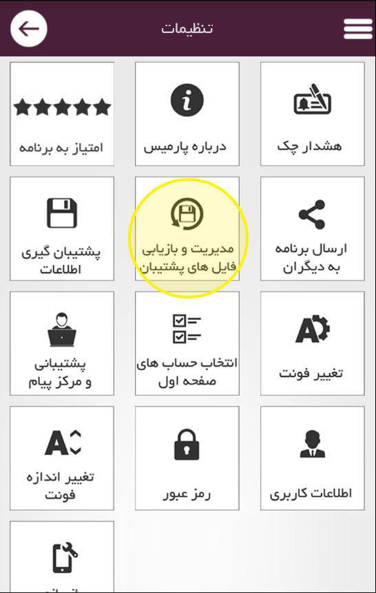 آموزش حسابداری - نرم افزار حسابداری رایگان پارمیس همراه آموزش حسابداری - نرم افزار حسابداری رایگان پارمیس همراه