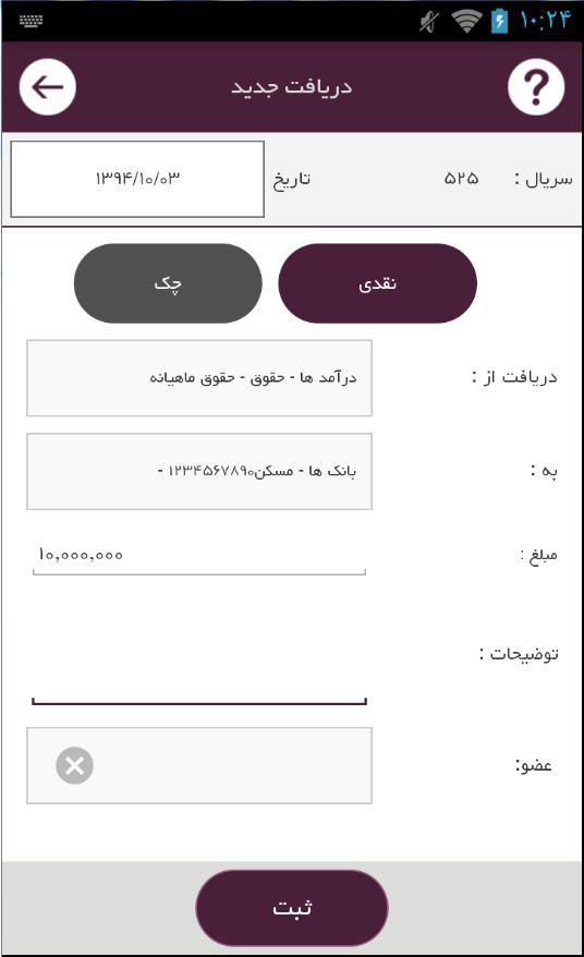 آموزش حسابداری - نرم افزار حسابداری رایگان پارمیس همراه