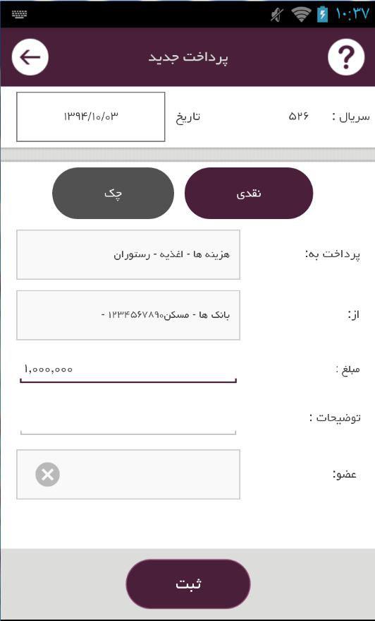 آموزش حسابداری - نرم افزار حسابداری رایگان پارمیس همراه