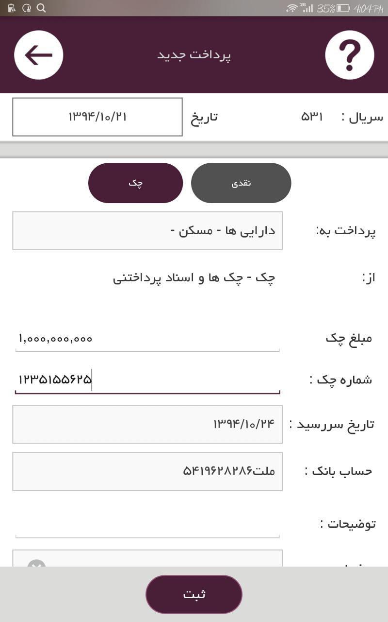 آموزش حسابداری - نرم افزار حسابداری رایگان پارمیس همراه آموزش حسابداری - نرم افزار حسابداری رایگان پارمیس همراه