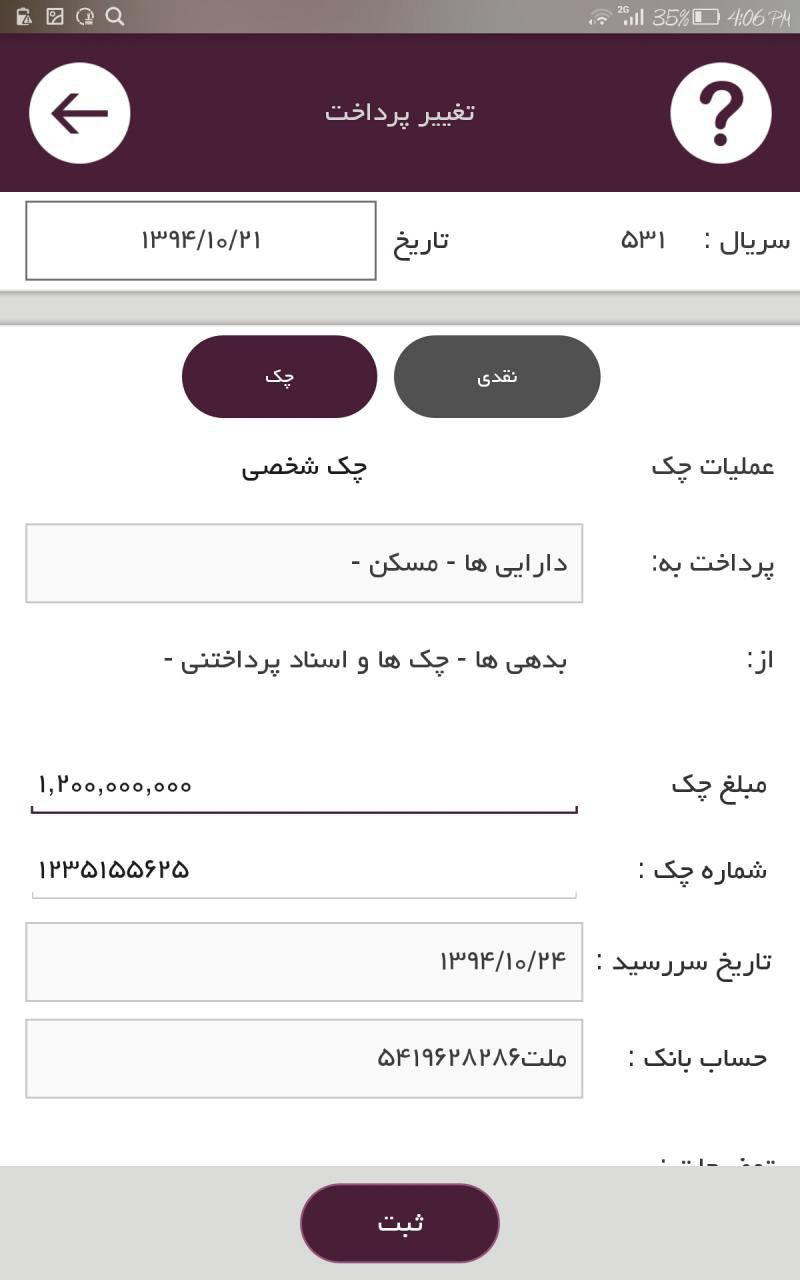 آموزش حسابداری - نرم افزار حسابداری رایگان پارمیس همراه آموزش حسابداری - نرم افزار حسابداری رایگان پارمیس همراه