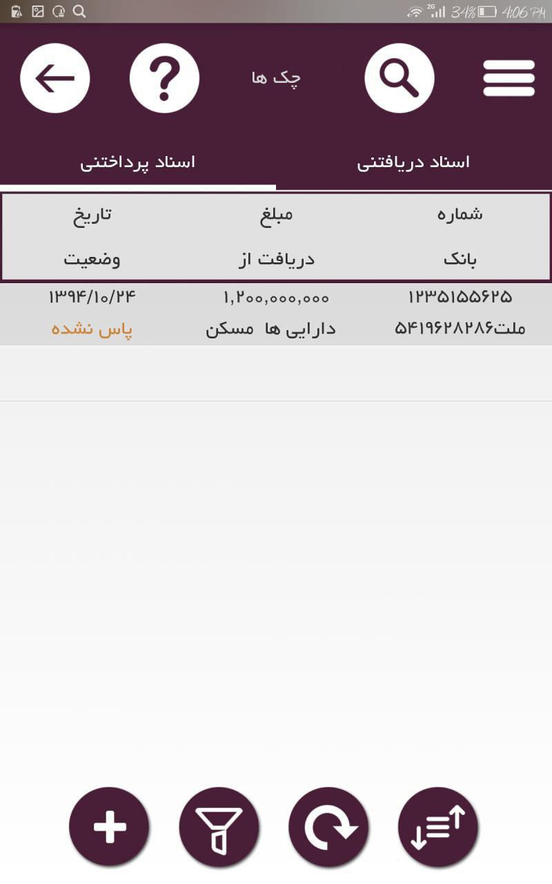 آموزش حسابداری - نرم افزار حسابداری رایگان پارمیس همراه آموزش حسابداری - نرم افزار حسابداری رایگان پارمیس همراه