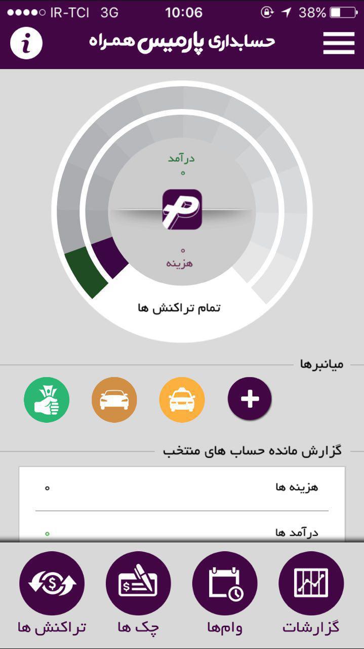 آموزش حسابداری - نرم افزار حسابداری رایگان پارمیس همراه آموزش حسابداری - نرم افزار حسابداری رایگان پارمیس همراه