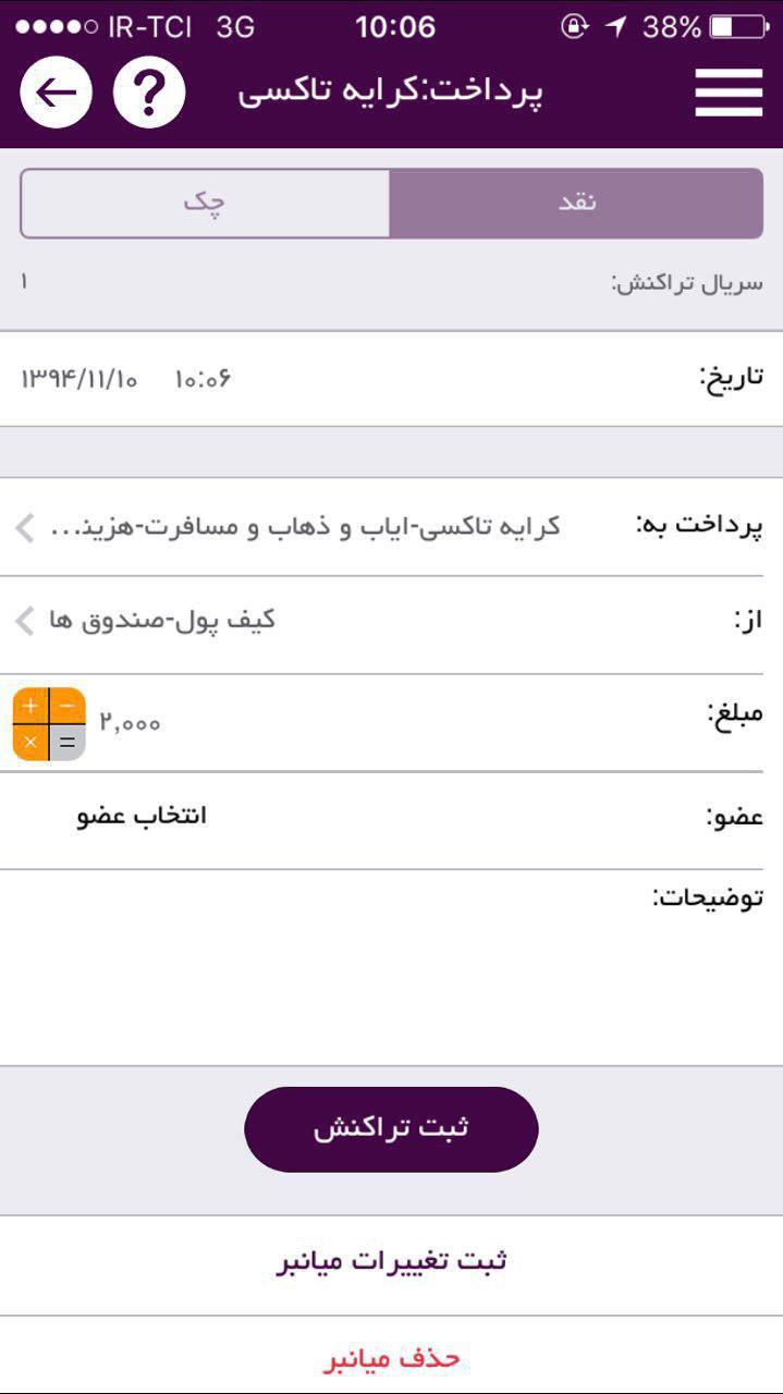 آموزش حسابداری - نرم افزار حسابداری رایگان پارمیس همراه آموزش حسابداری - نرم افزار حسابداری رایگان پارمیس همراه