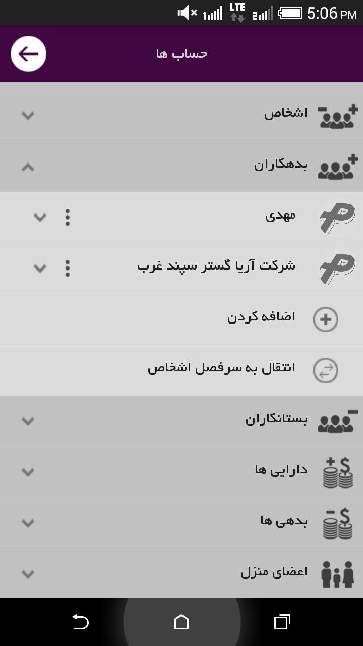 آموزش حسابداری - نرم افزار حسابداری رایگان پارمیس همراه
