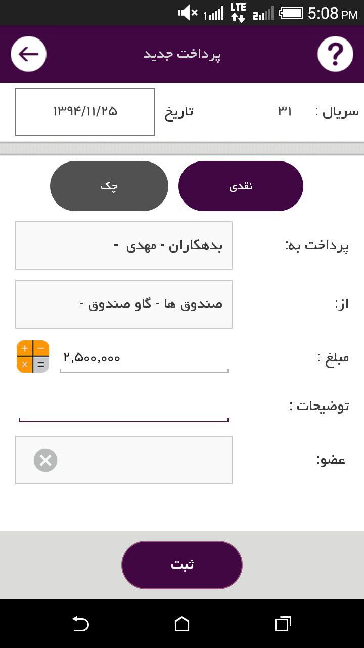 آموزش حسابداری - نرم افزار حسابداری رایگان پارمیس همراه