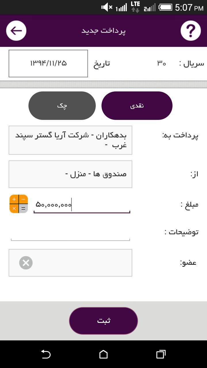 آموزش حسابداری - نرم افزار حسابداری رایگان پارمیس همراه