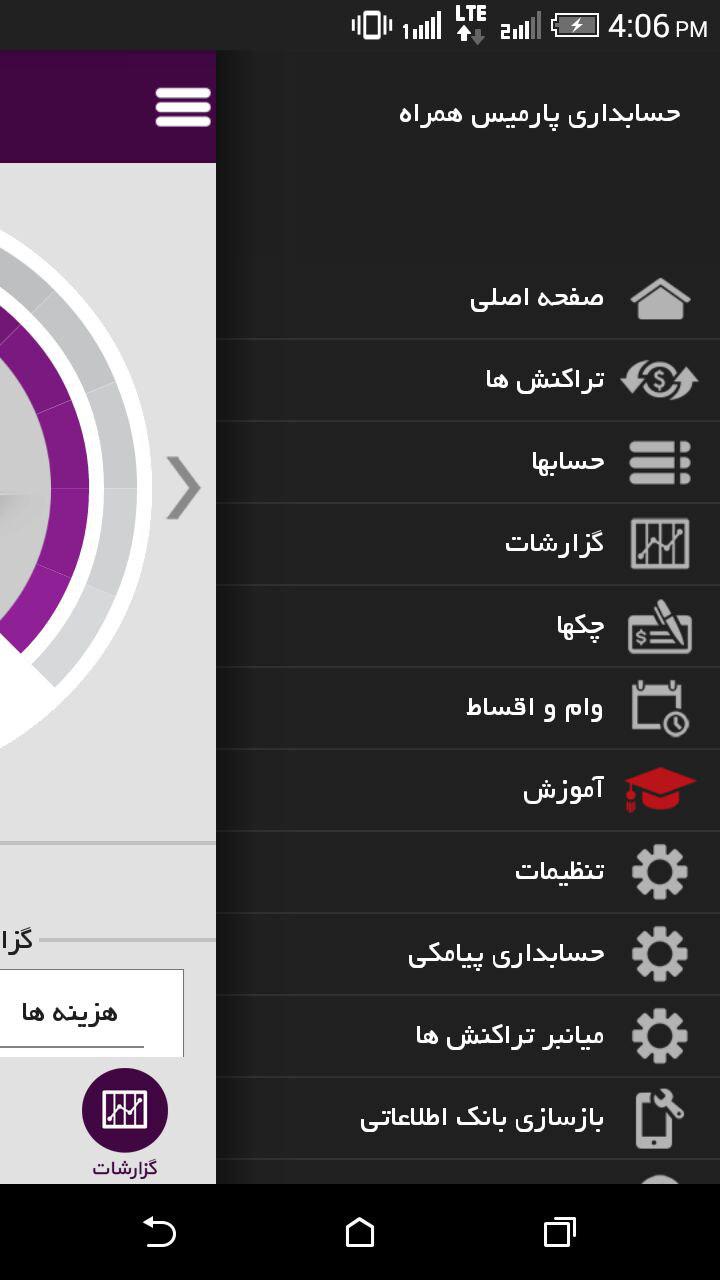 آموزش حسابداری - نرم افزار حسابداری رایگان پارمیس همراه آموزش حسابداری - نرم افزار حسابداری رایگان پارمیس همراه