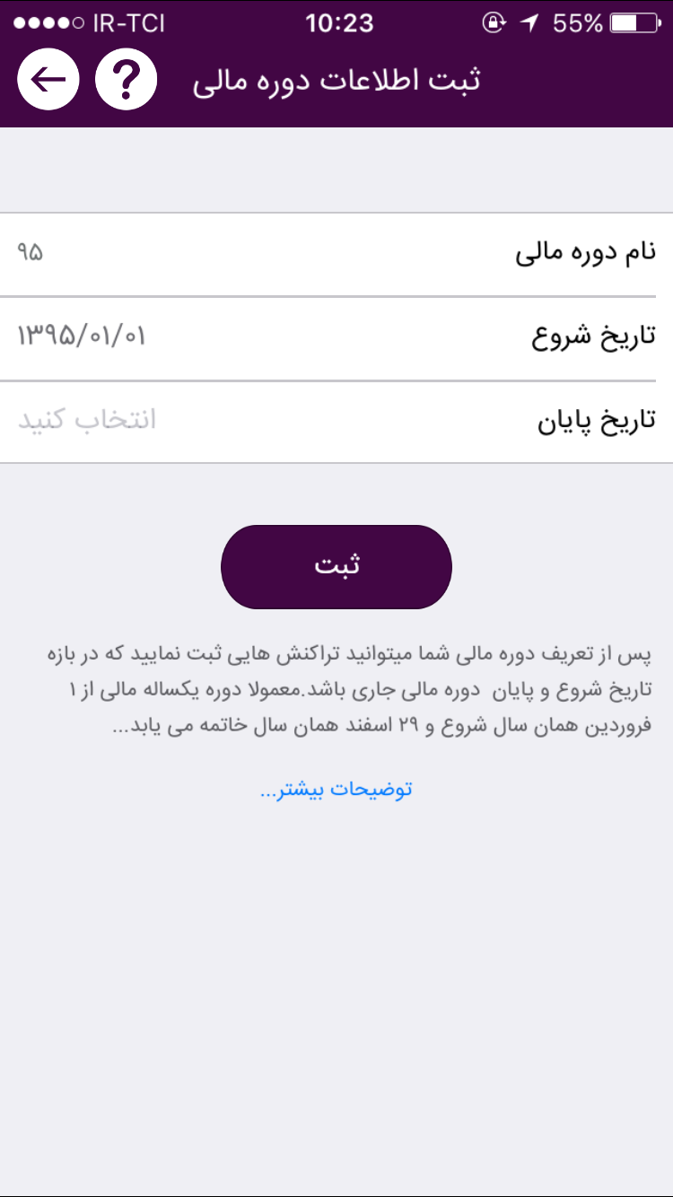 آموزش حسابداری - نرم افزار حسابداری رایگان پارمیس همراه آموزش حسابداری - نرم افزار حسابداری رایگان پارمیس همراه