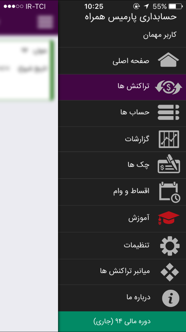 آموزش حسابداری - نرم افزار حسابداری رایگان پارمیس همراه آموزش حسابداری - نرم افزار حسابداری رایگان پارمیس همراه