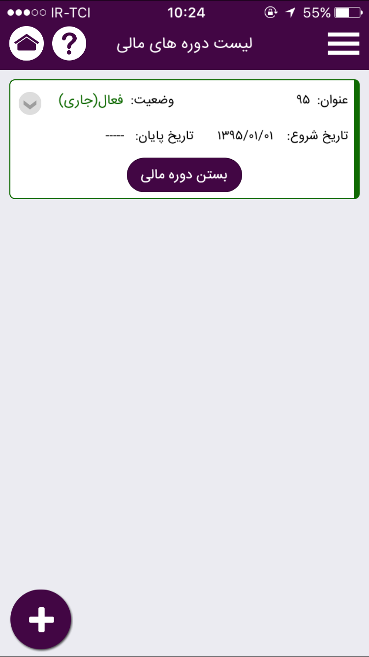 آموزش حسابداری - نرم افزار حسابداری رایگان پارمیس همراه آموزش حسابداری - نرم افزار حسابداری رایگان پارمیس همراه