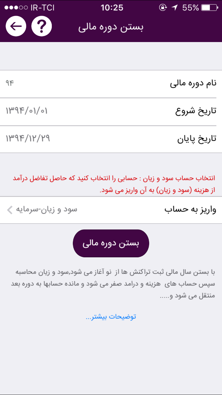 آموزش حسابداری - نرم افزار حسابداری رایگان پارمیس همراه آموزش حسابداری - نرم افزار حسابداری رایگان پارمیس همراه