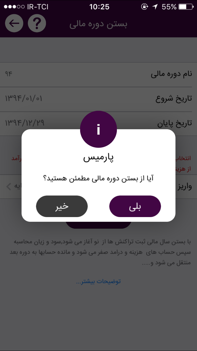 آموزش حسابداری - نرم افزار حسابداری رایگان پارمیس همراه آموزش حسابداری - نرم افزار حسابداری رایگان پارمیس همراه