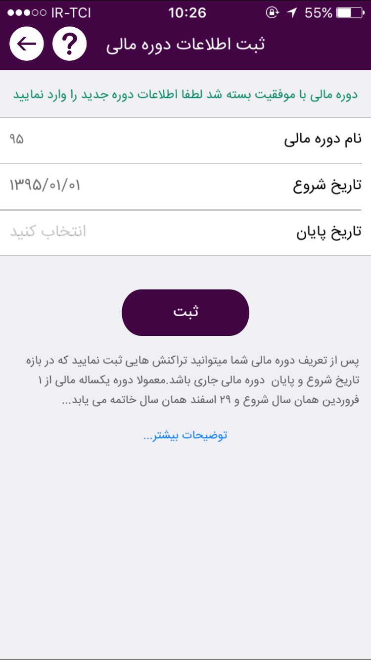 آموزش حسابداری - نرم افزار حسابداری رایگان پارمیس همراه آموزش حسابداری - نرم افزار حسابداری رایگان پارمیس همراه