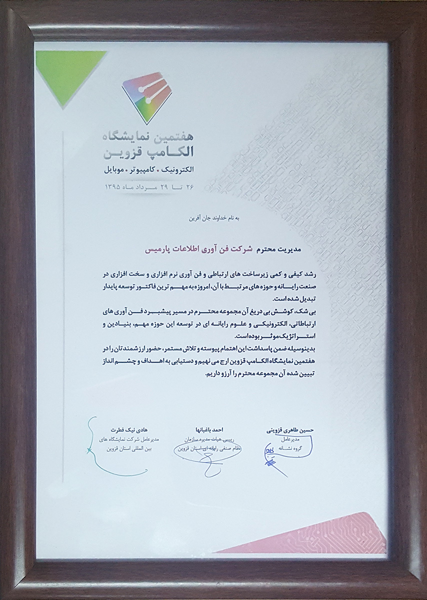 تقدیر سازمان نظام صنفی رایانه ای استان قزوین از فناوری اطلاعات پارمیس در هفتمین نمایشگاه الکامپ قزوین تقدیر سازمان نظام صنفی رایانه ای استان قزوین از فناوری اطلاعات پارمیس در هفتمین نمایشگاه الکامپ قزوین
