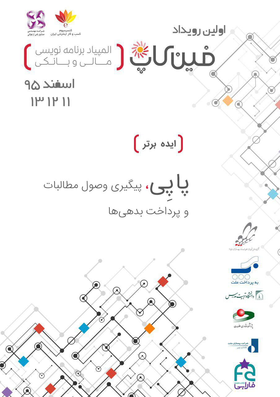 المپباد برنامه نویسی مالی و بانکی فین کاپ المپباد برنامه نویسی مالی و بانکی فین کاپ