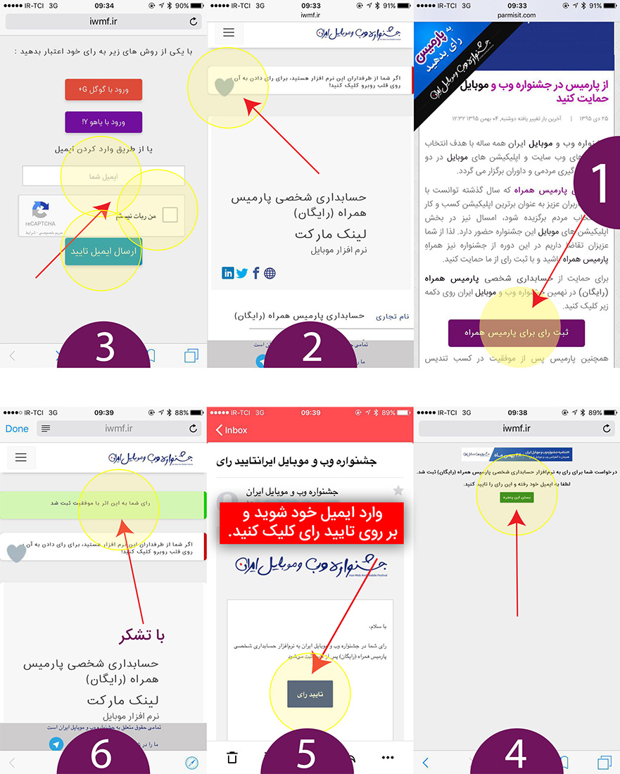 آموزش تصویری رای دهی در نهمین جشنواره وب و موبایل ایران - فناوری اطلاعات پارمیس