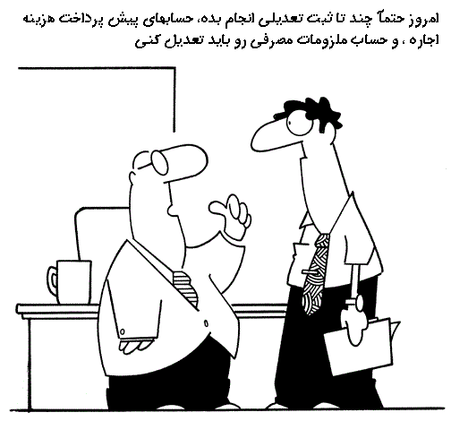 تفاوت علی الحساب و پیش پرداخت چیست - فناوری اطلاعات پارمیس تفاوت علی الحساب و پیش پرداخت چیست - فناوری اطلاعات پارمیس