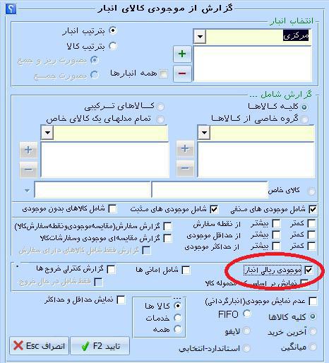 گزارش موجودی ریالی کالاها | نرم افزار حسابداری پارمیس پلاس