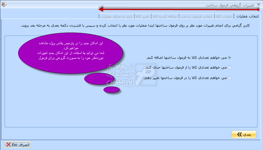 نرم افزار مالی پارمیس پلاس نرم افزار مالی پارمیس پلاس