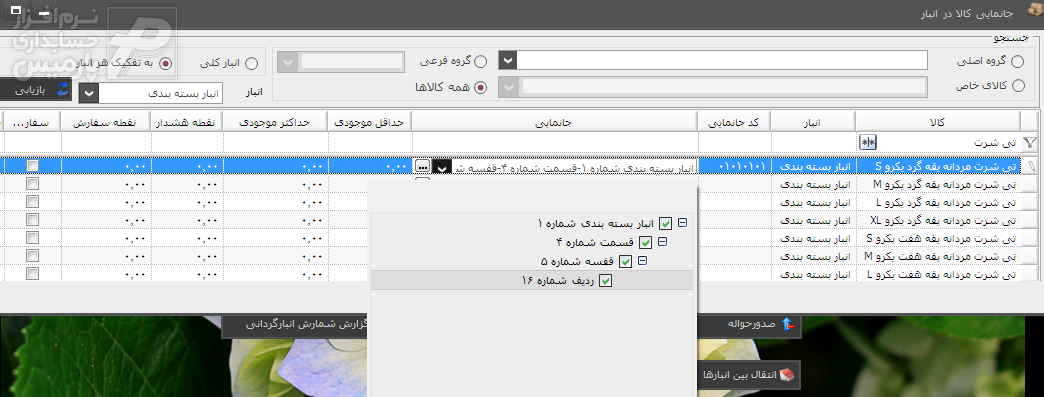 برنامه حسابداری - نرم افزار انبارداری برنامه حسابداری - نرم افزار انبارداری