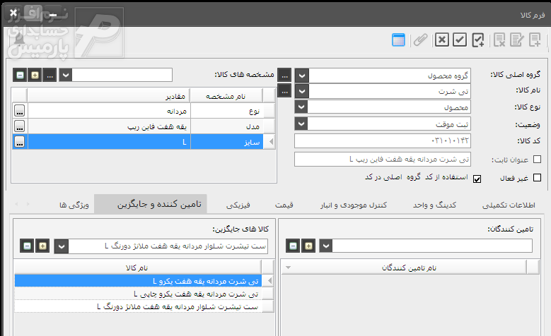 برنامه حسابداری - نرم افزار انبارداری برنامه حسابداری - نرم افزار انبارداری