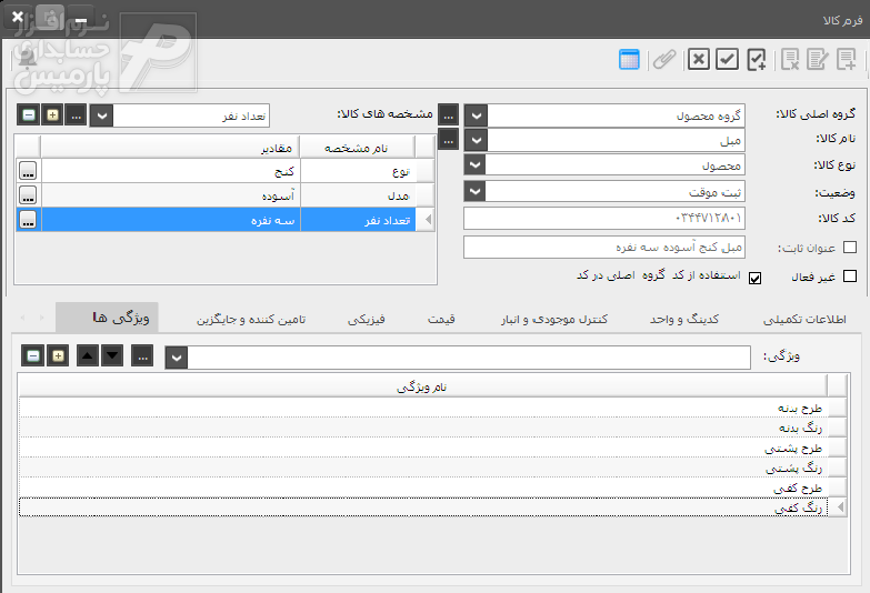 برنامه حسابداری - نرم افزار انبارداری برنامه حسابداری - نرم افزار انبارداری