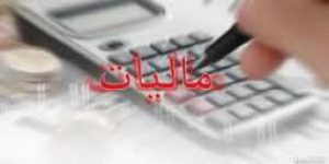 چه قدر حقوق از مالیات معاف است؟