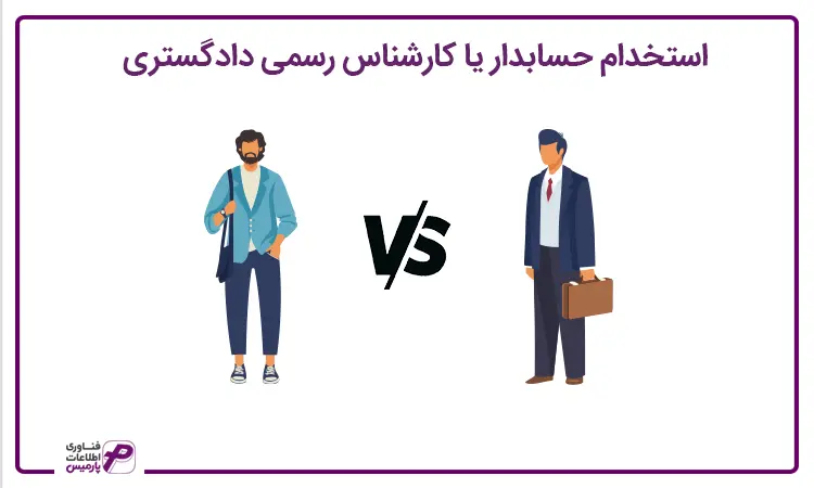 استخدام حسابدار