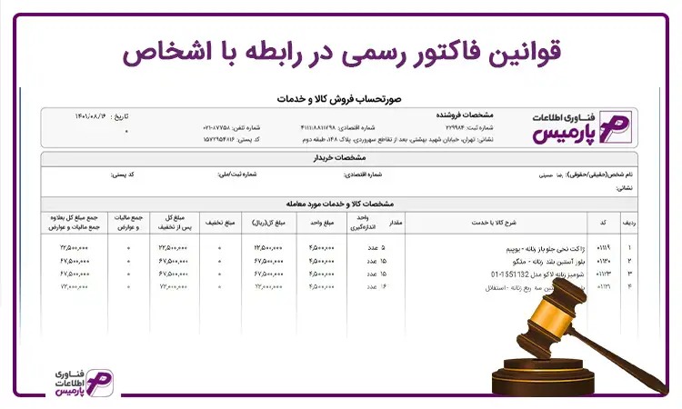 قوانین فاکتور رسمی