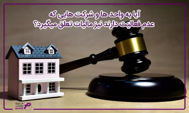 تعلق مالیات