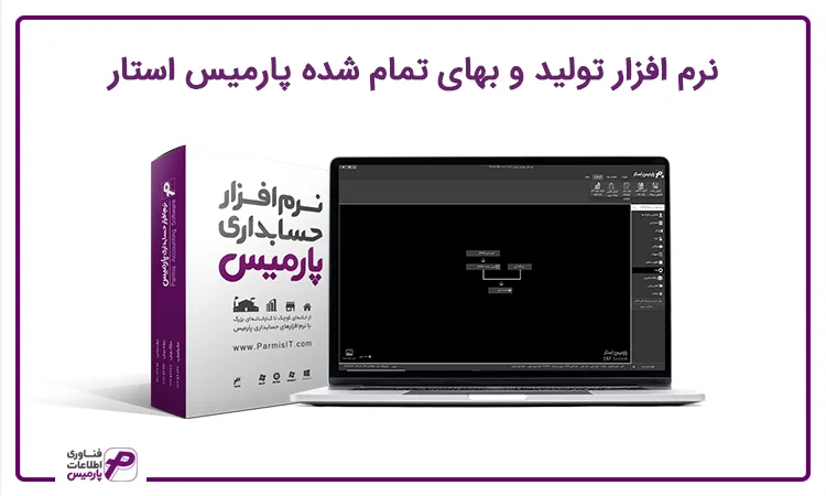 نرم افزار تولید