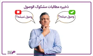 ذخیره مطالبات مشکوک الوصول