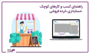 حسابداری خرده فروشی