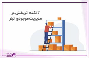 نرم افزار انبار