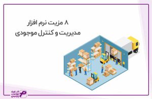 مزیت نرم افزار مدیریت