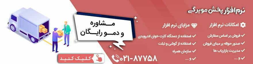 نرم افزار پخش مویرگی
