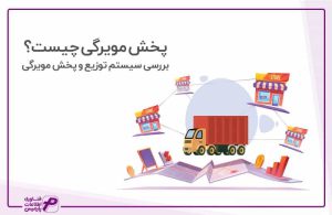 پخش مویرگی چیست