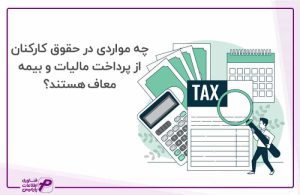 پرداخت بیمه