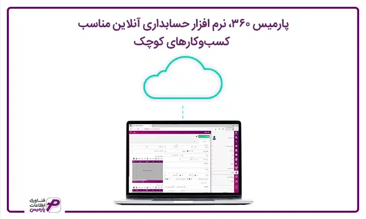 پارمیس 360