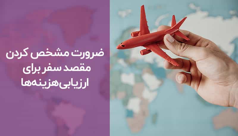 مقصد سفر