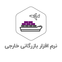 نرم افزار بازرگانی پارمیس