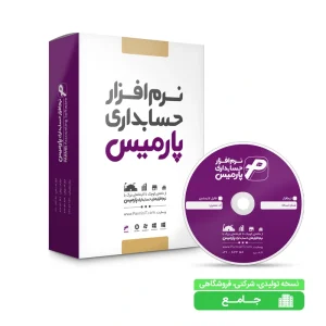 نسخه تولیدی شرکتی فروشگاهی جامع