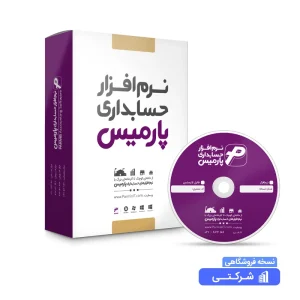 نسخه شرکتی فروشگاهی