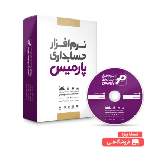 نسخه ویژه فروشگاهی