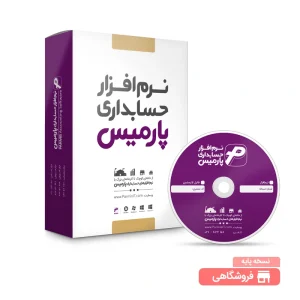 نسخه پایه فروشگاهی