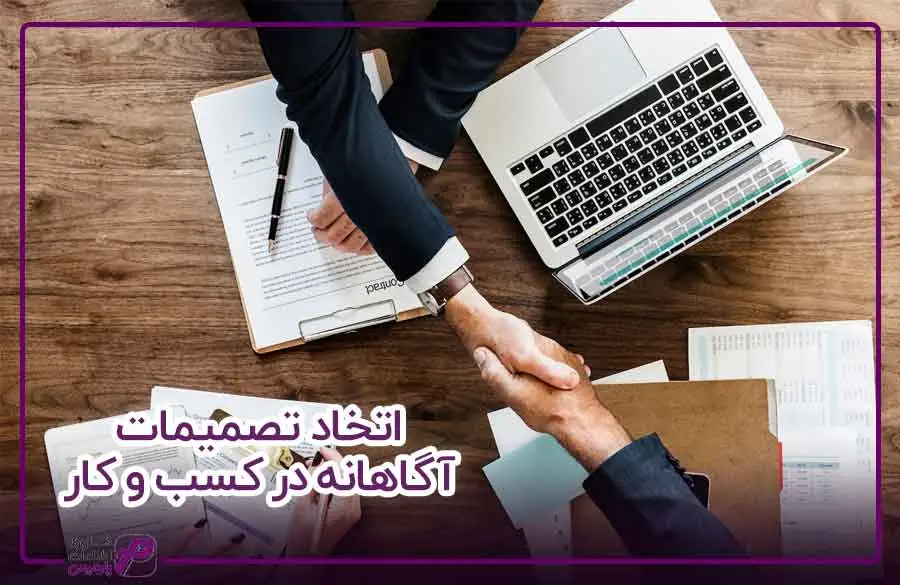 تصمیم گیری صحیح به کمک نرم افزار انبار