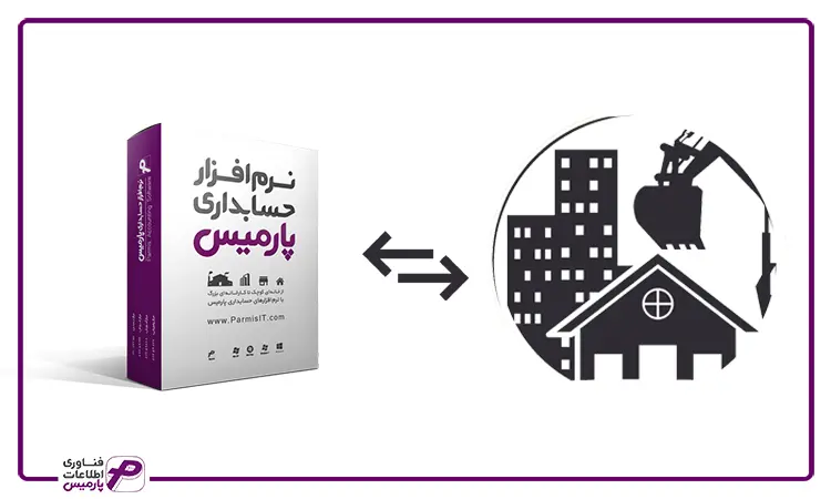 نرم افزار حسابداری ساختمان مسکونی