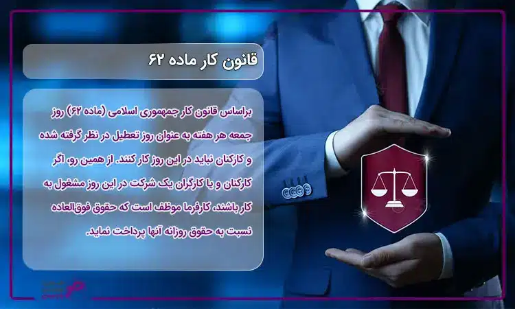 تفاوت جمعه کاری و اضافه کاری